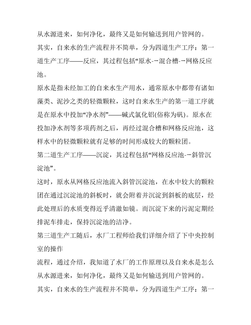 自来水工厂社会实践报告_第2页