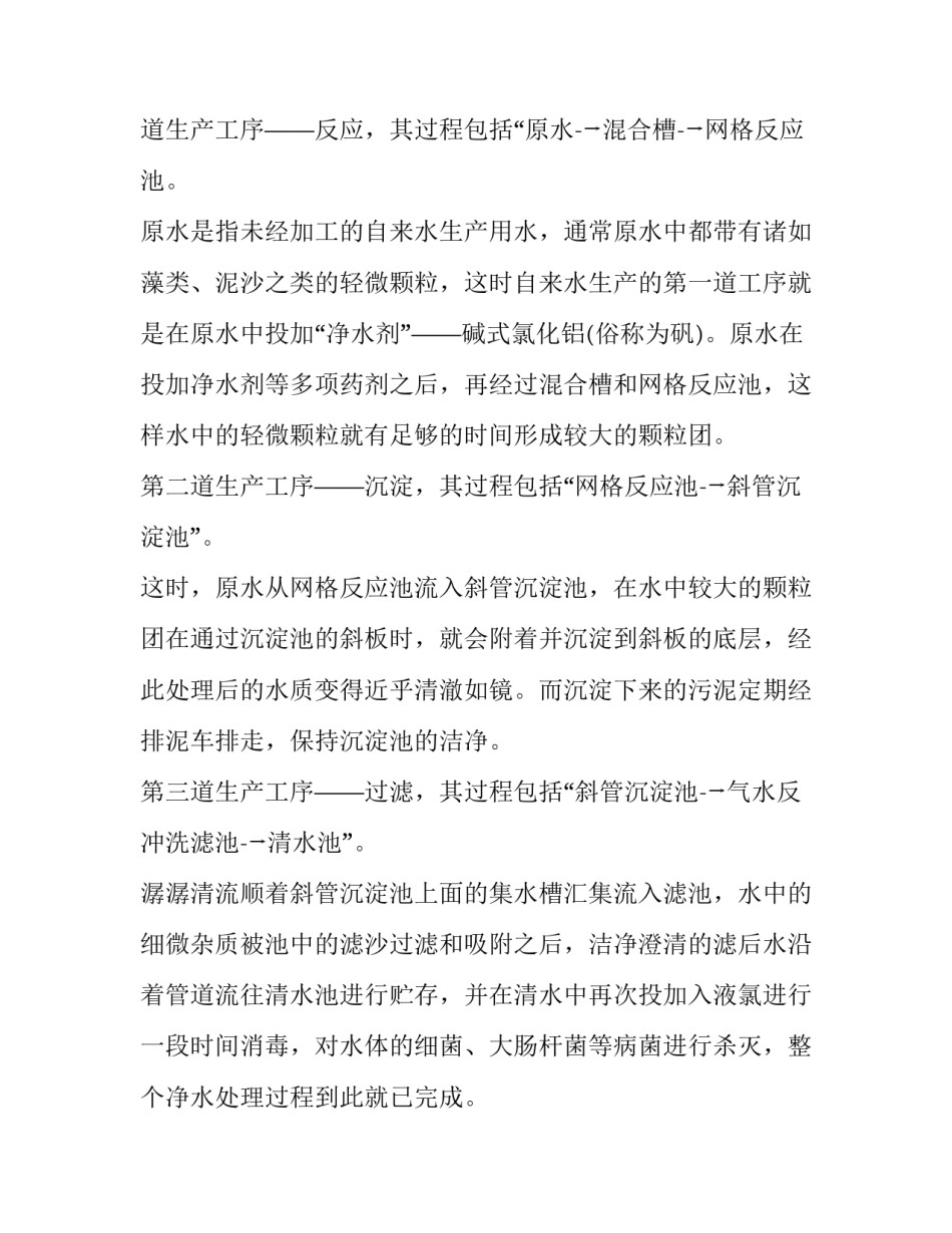 自来水工厂社会实践报告_第3页