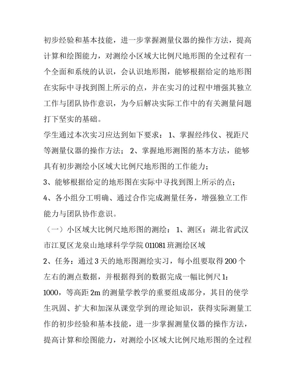 测量学实训报告(大全12篇)_第2页