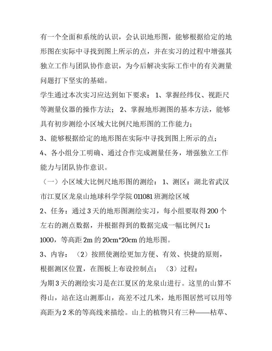 测量学实训报告(大全12篇)_第3页