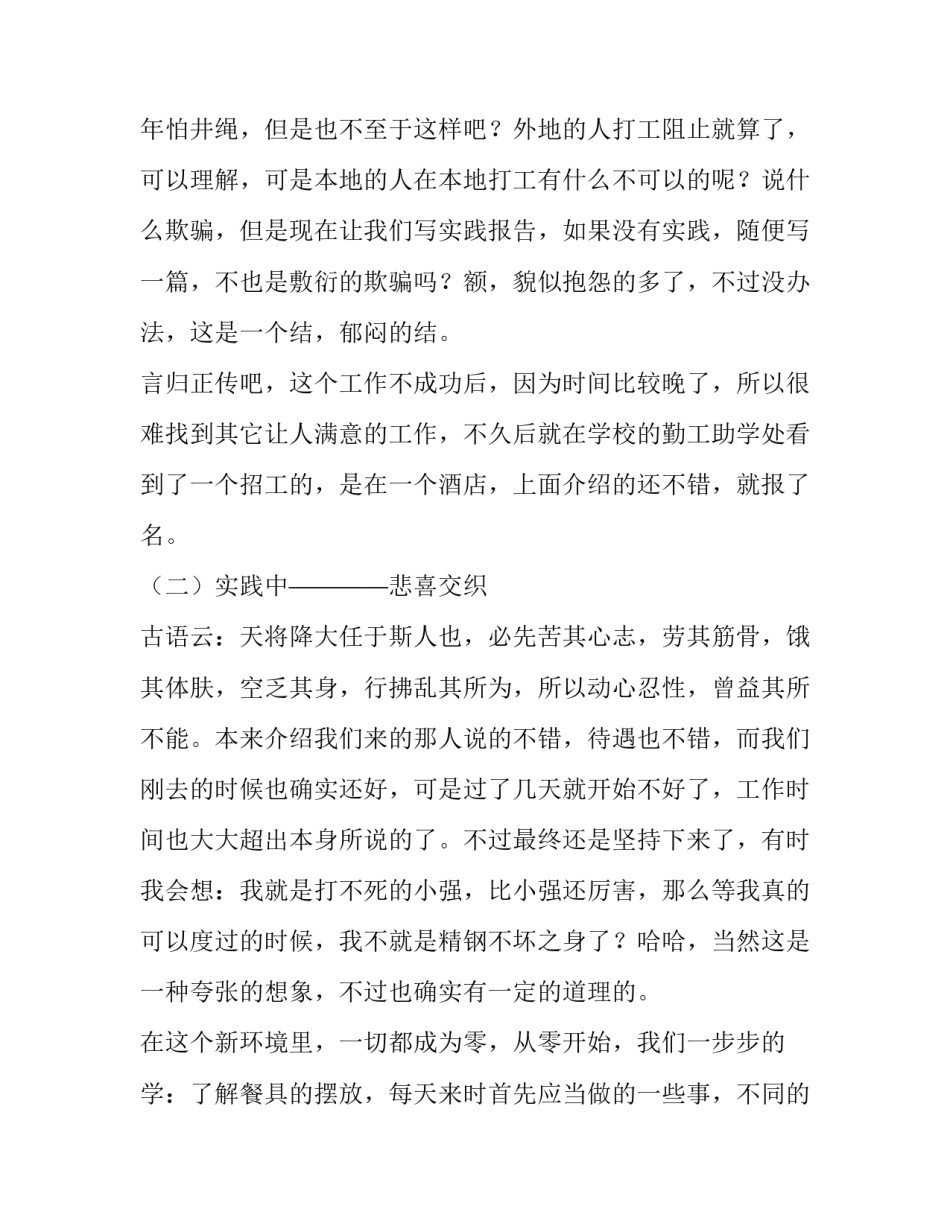 酒店服务员实践报告 酒店服务员寒假实践报告(汇总14篇)_第2页