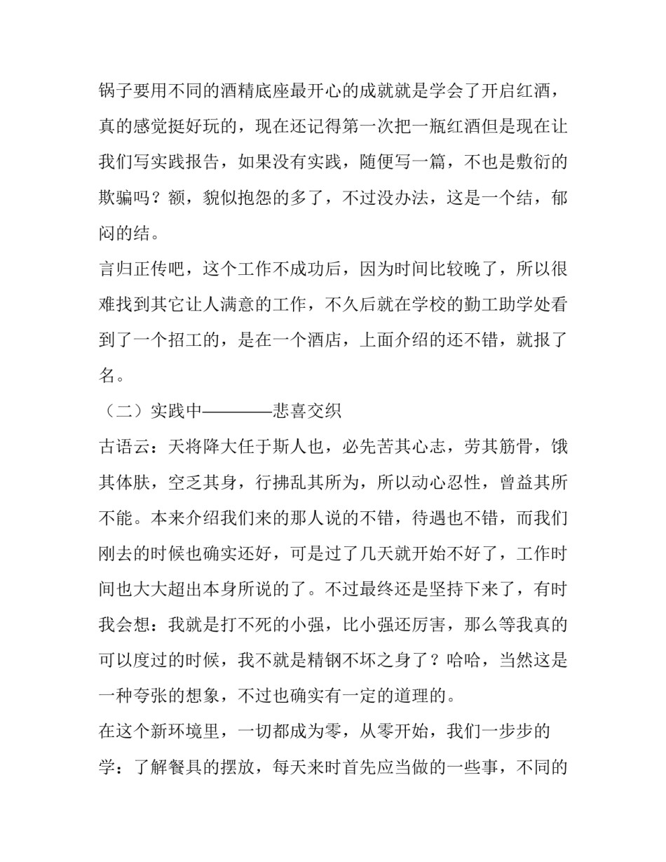 酒店服务员实践报告 酒店服务员寒假实践报告(汇总14篇)_第3页