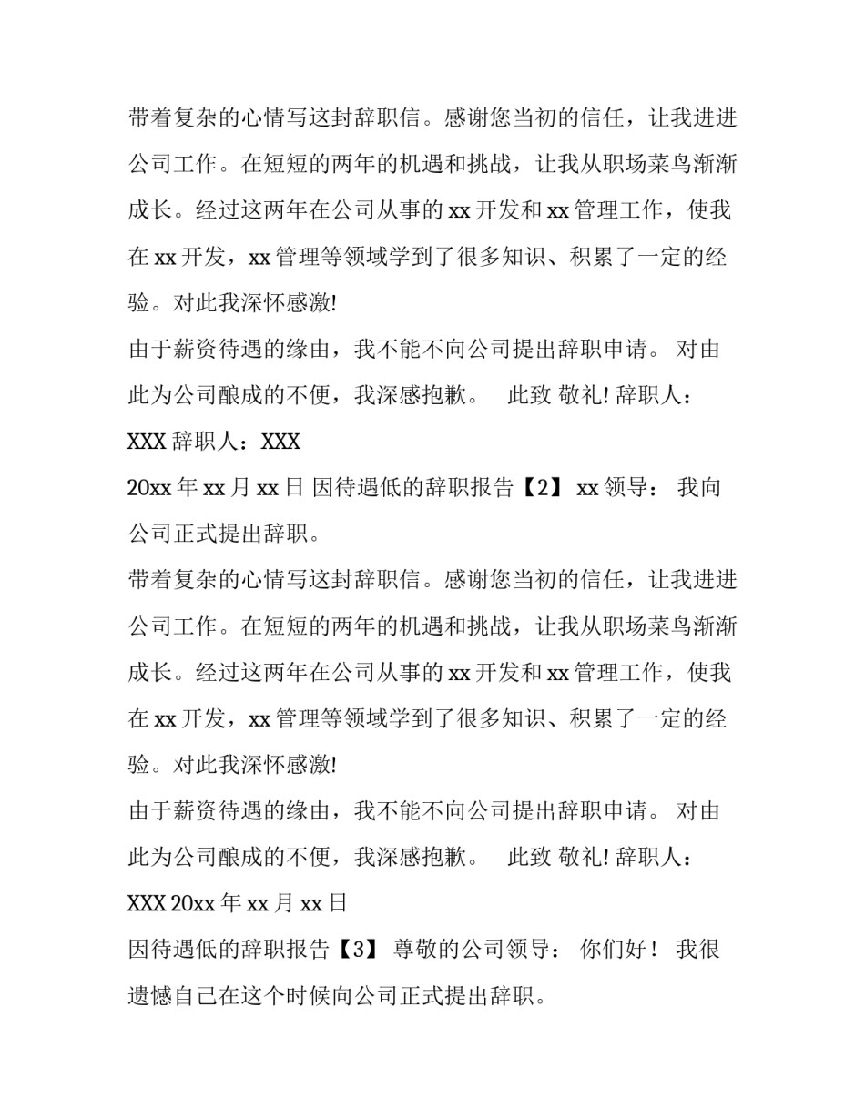 因待遇低的辞职报告_第2页