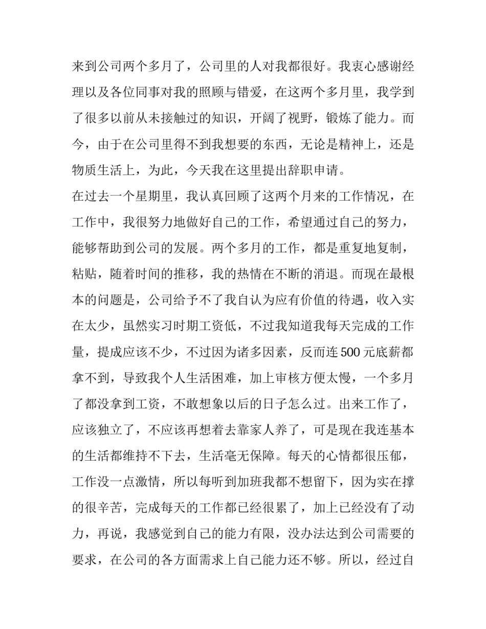 因待遇低的辞职报告_第3页