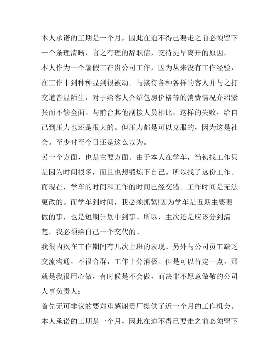 暑假工离职报告纸子(5篇)_第2页