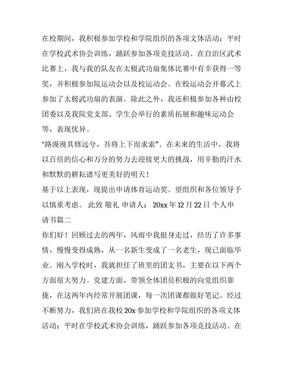 2023年个人申请书(汇总11篇)_第2页
