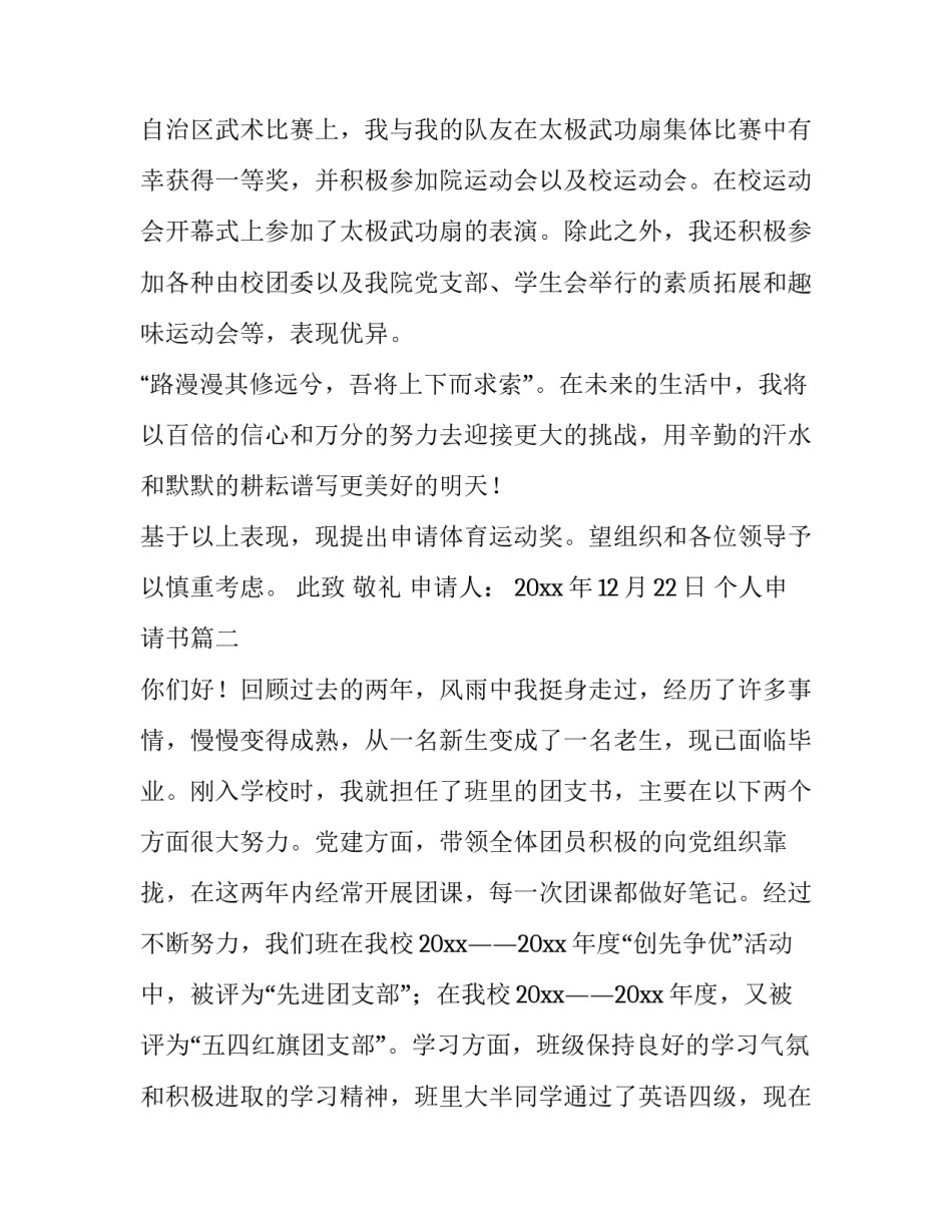 2023年个人申请书(汇总11篇)_第3页