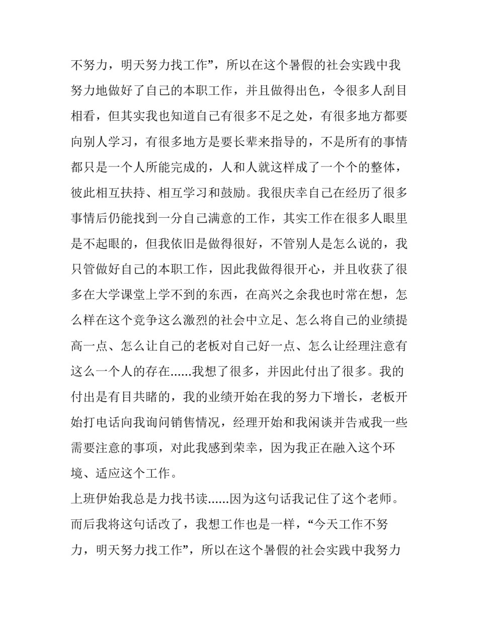 大学生暑期社会实践报告5篇_第2页