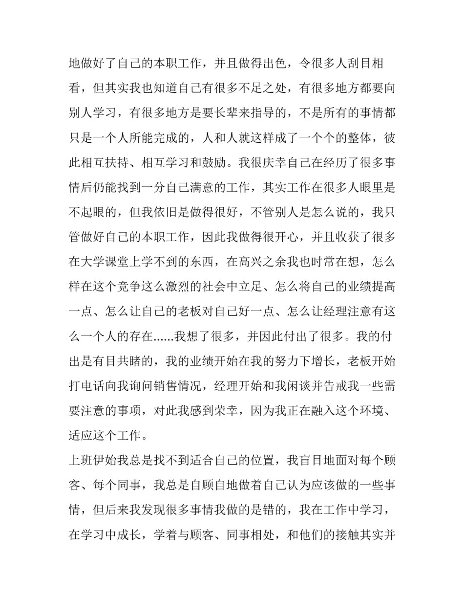 大学生暑期社会实践报告5篇_第3页