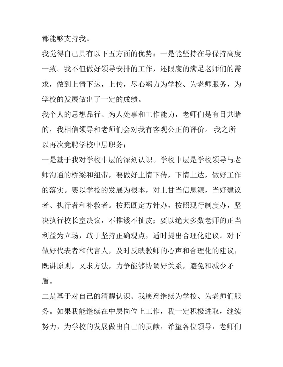 企业中层领导竞聘演讲稿 中层领导竞聘演讲稿三分钟(7篇)_第3页