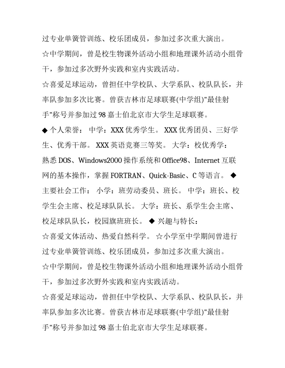 毕业生个人求职简历模板_第2页