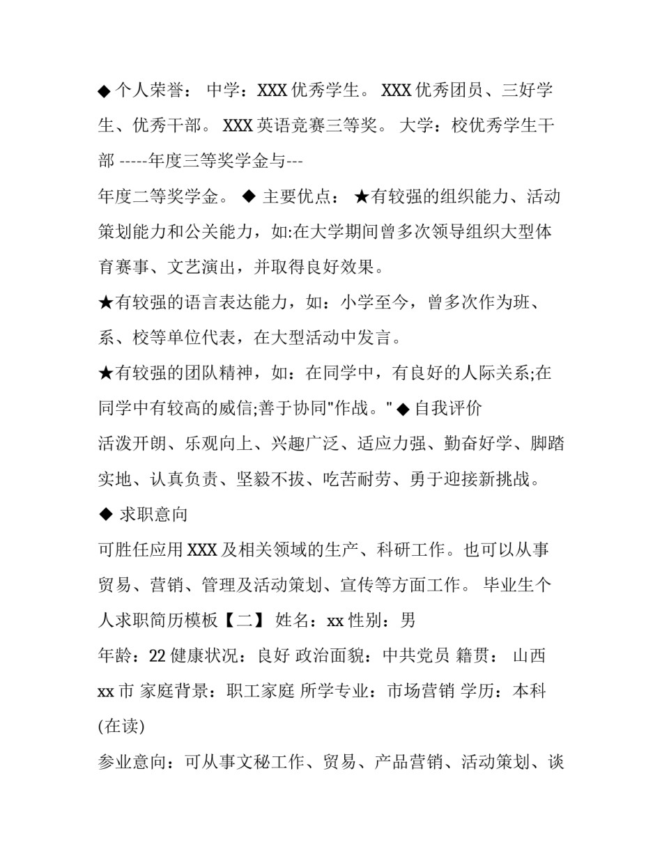 毕业生个人求职简历模板_第3页
