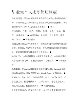 毕业生个人求职简历模板