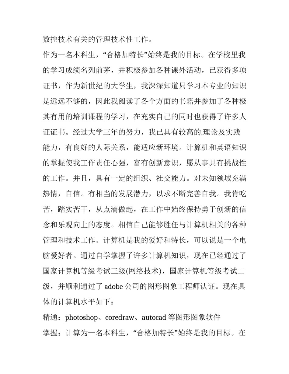 机械设计制造及其自动化求职信(大全11篇)_第2页