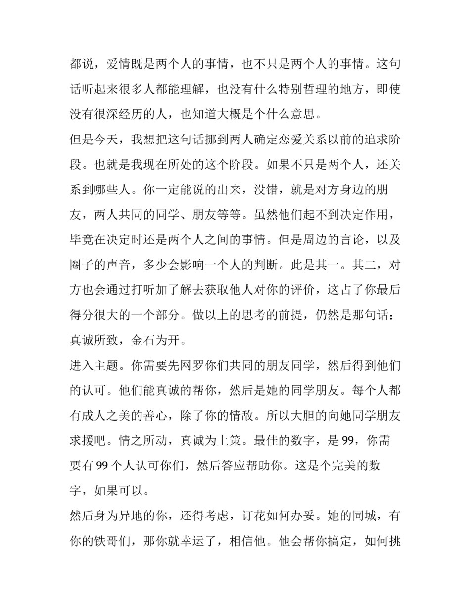 2023年策划书案例分析 活动策划书案例(优质13篇)_第2页