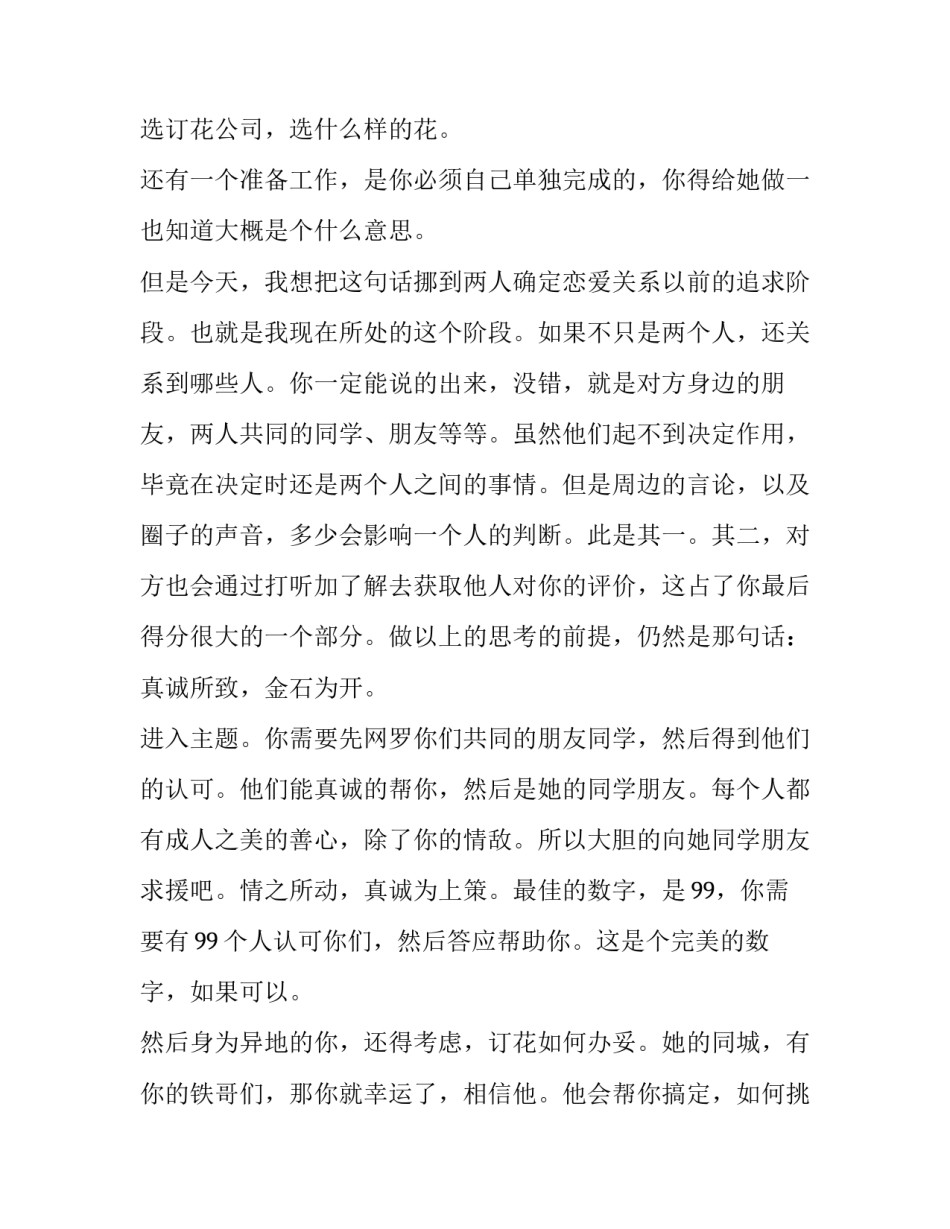 2023年策划书案例分析 活动策划书案例(优质13篇)_第3页