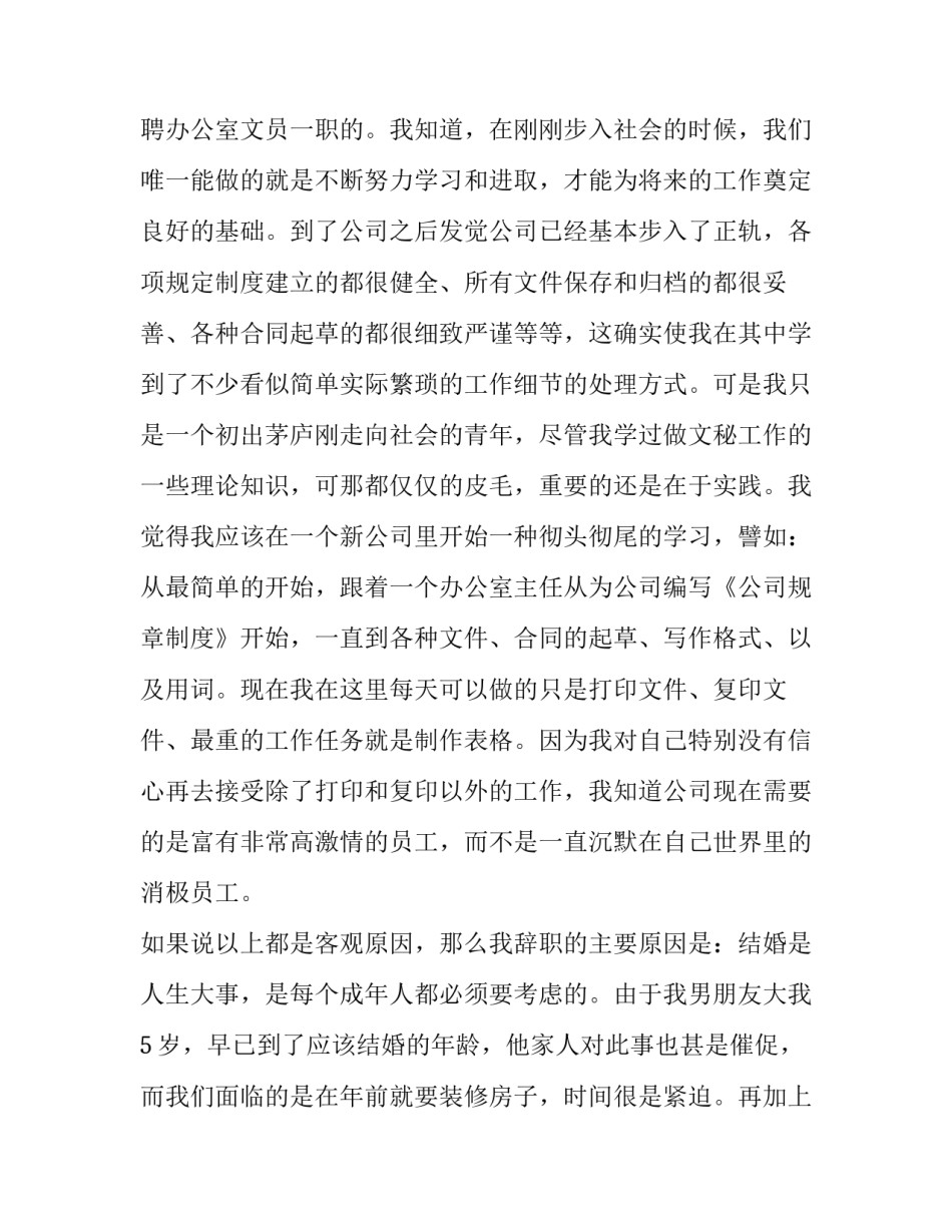 最新文职人员辞职报告 文员辞职信(5篇)_第2页