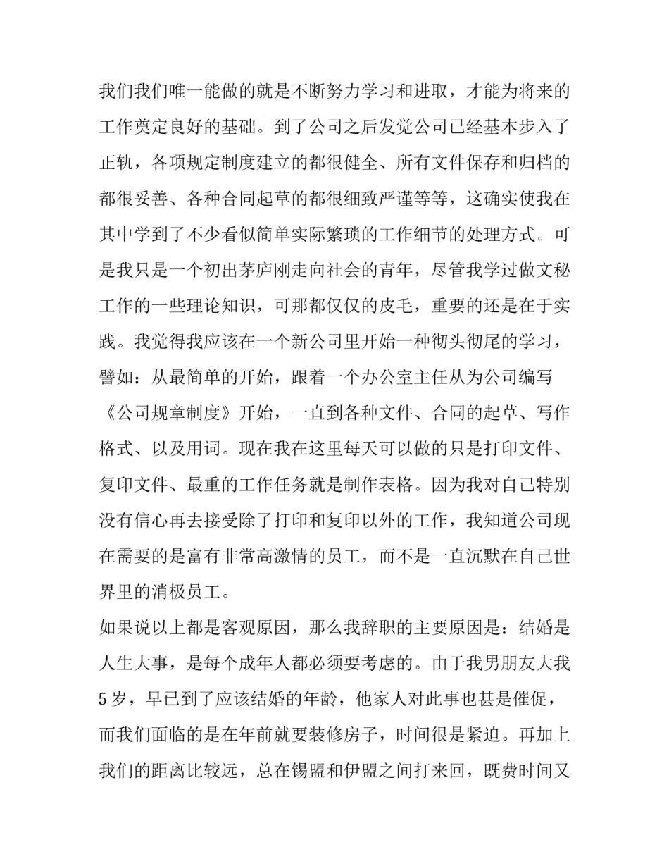 最新文职人员辞职报告 文员辞职信(5篇)_第3页