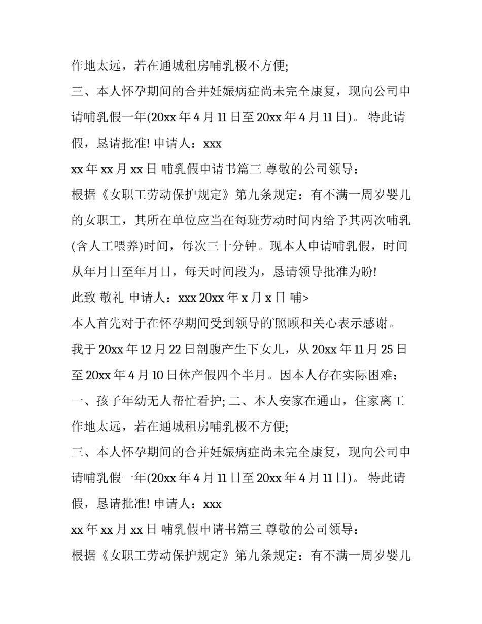 最新哺乳假申请书(模板12篇)_第2页
