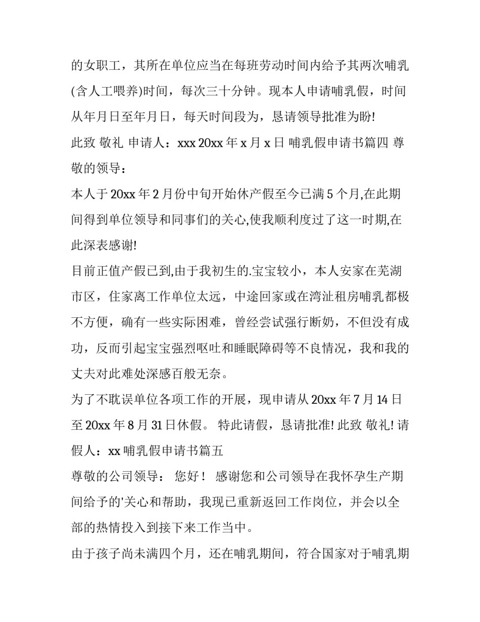 最新哺乳假申请书(模板12篇)_第3页