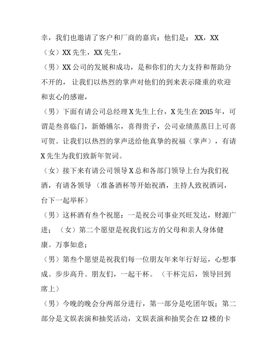 鸡年公司年会礼仪主持词_第2页