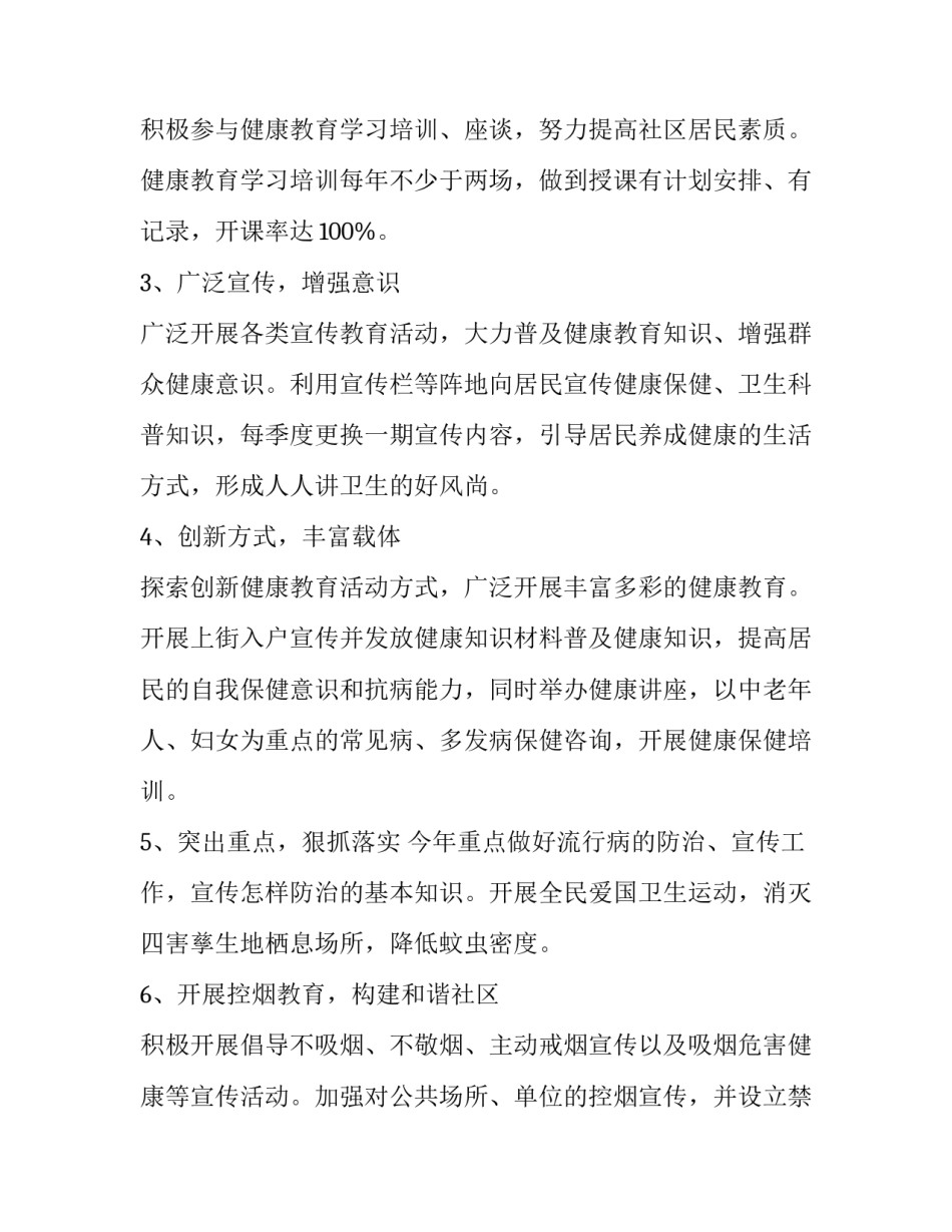 最新社区健康教育工作计划(5篇)_第2页