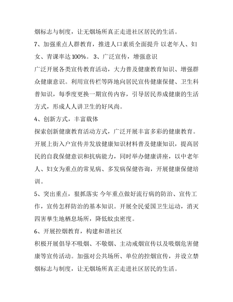 最新社区健康教育工作计划(5篇)_第3页