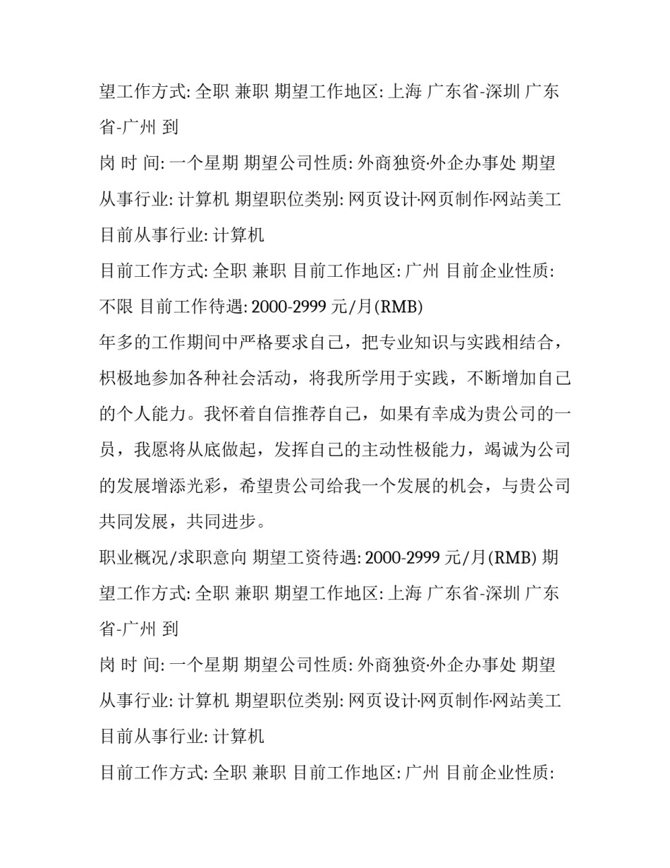 优秀网页设计师简历_第2页