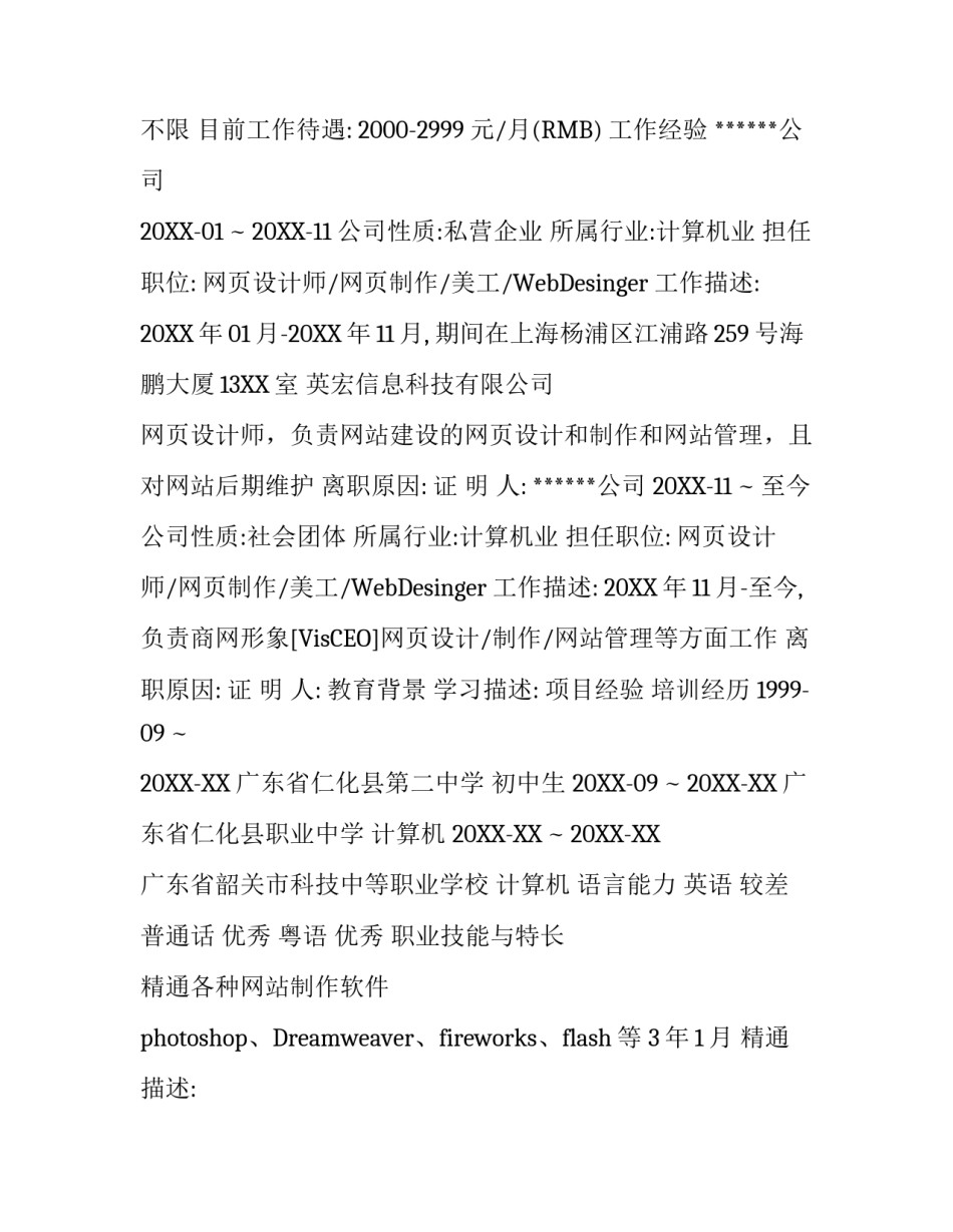 优秀网页设计师简历_第3页