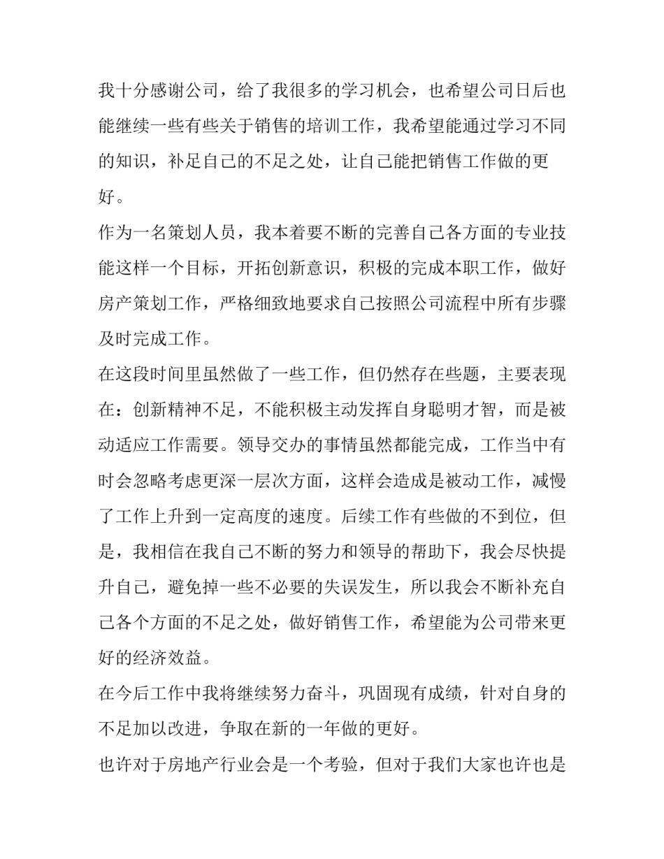 房地产销售主管述职报告网(实用9篇)_第2页