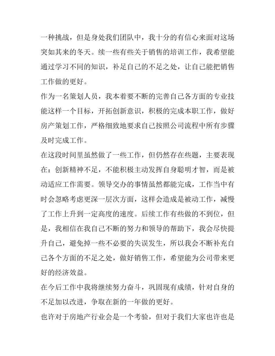 房地产销售主管述职报告网(实用9篇)_第3页