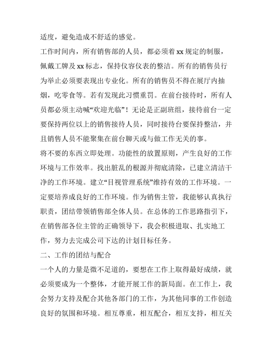 房地产销售主管述职报告(模板8篇)_第3页