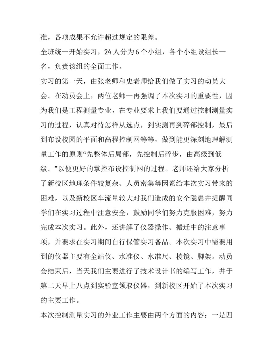 2023年测量学实习心得 测量学实习报告(实用12篇)_第2页