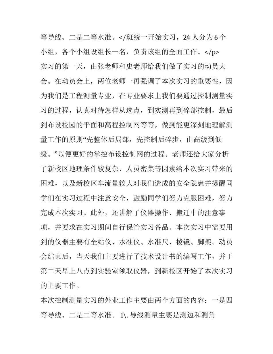 2023年测量学实习心得 测量学实习报告(实用12篇)_第3页