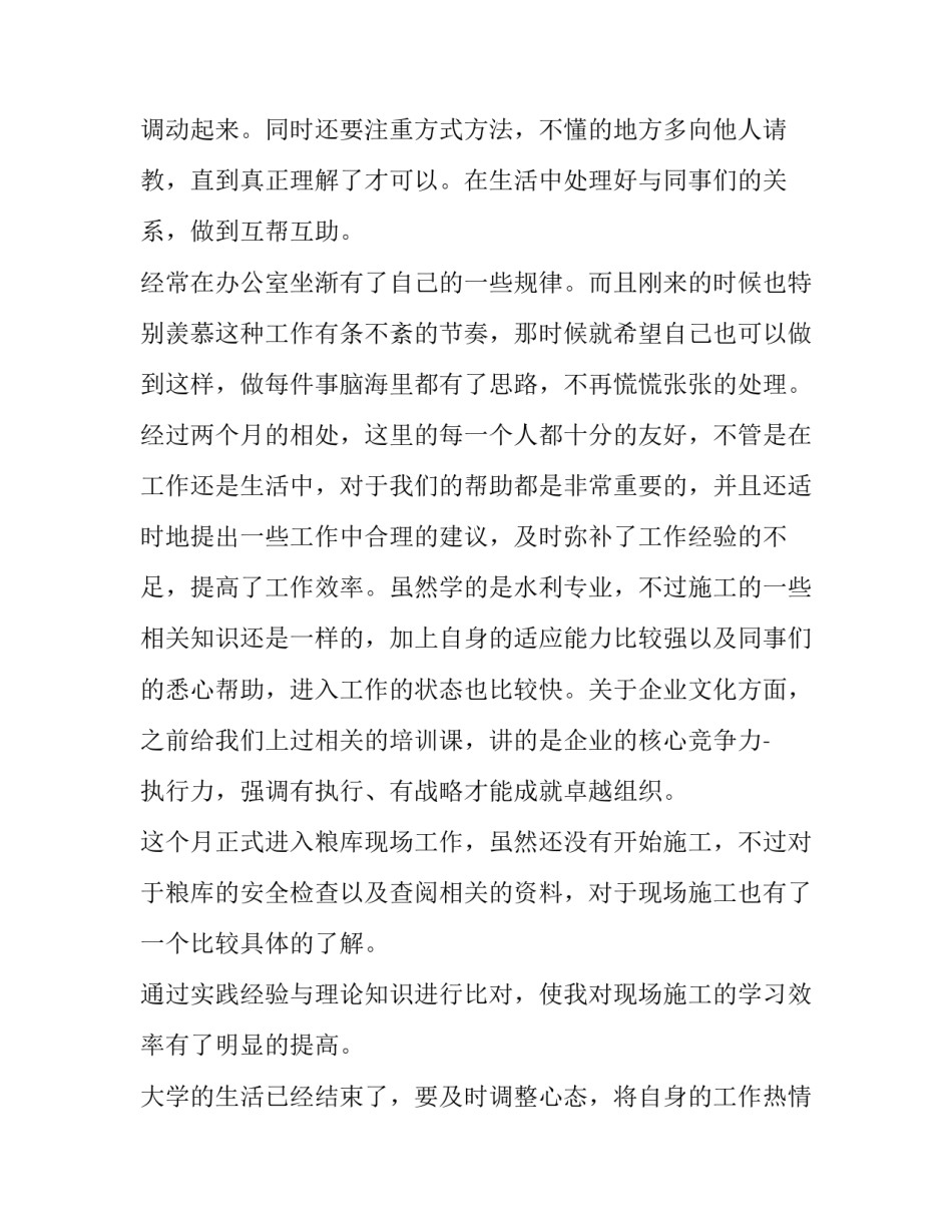 土木工程专业实践报告(通用10篇)_第2页