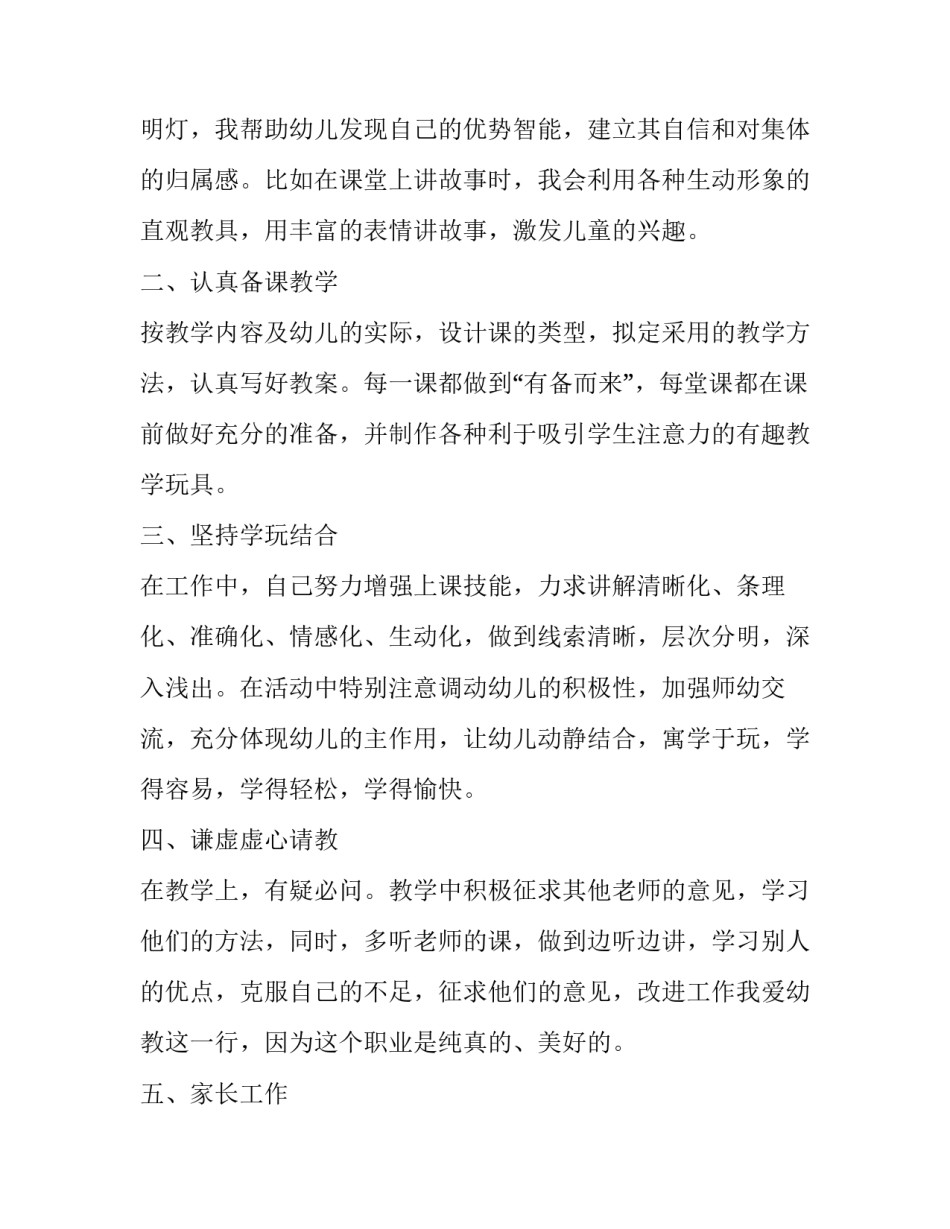 2023年幼儿教师转正申请书网(汇总15篇)_第2页