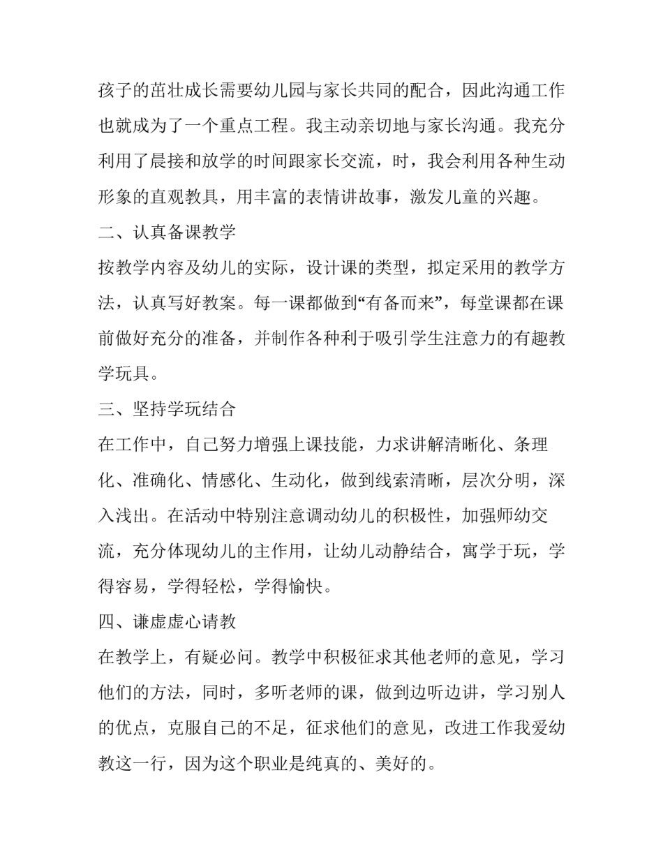 2023年幼儿教师转正申请书网(汇总15篇)_第3页