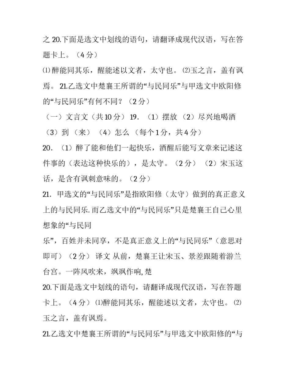 《醉翁亭记》《黄州快哉亭记》比较阅读答案分析_第2页