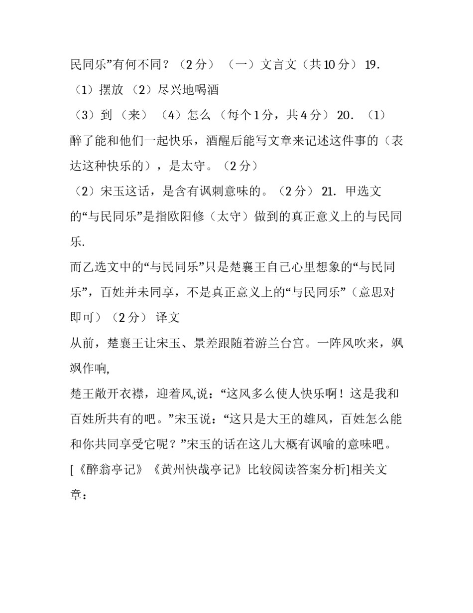《醉翁亭记》《黄州快哉亭记》比较阅读答案分析_第3页
