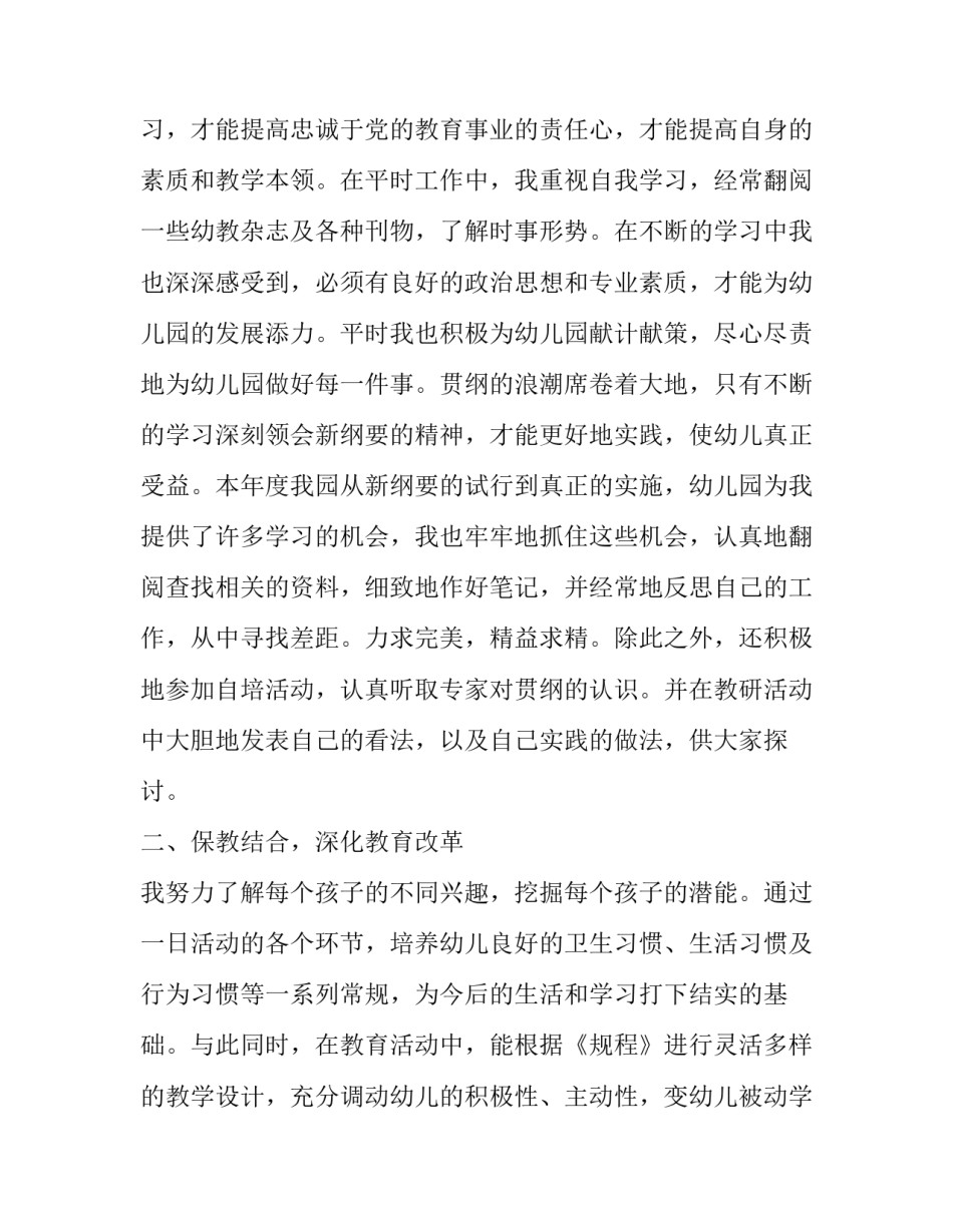 最新幼儿教师转正申请书(实用14篇)_第2页