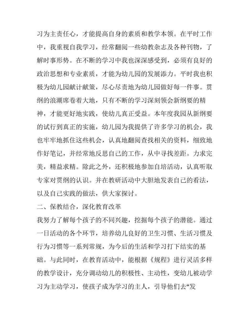 最新幼儿教师转正申请书(实用14篇)_第3页