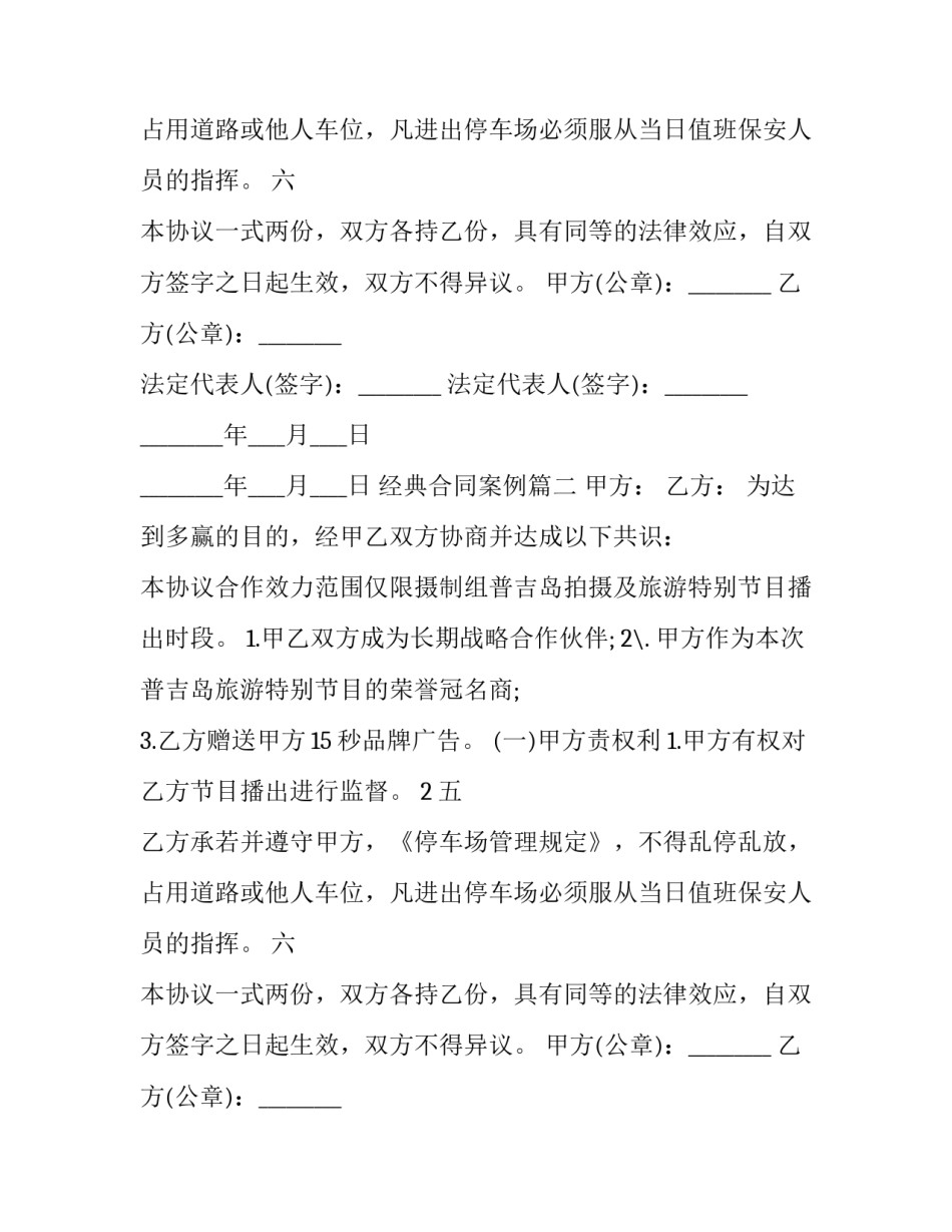 经典合同案例(十四篇)_第2页