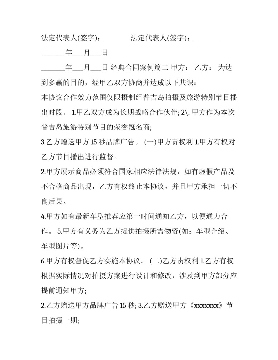 经典合同案例(十四篇)_第3页