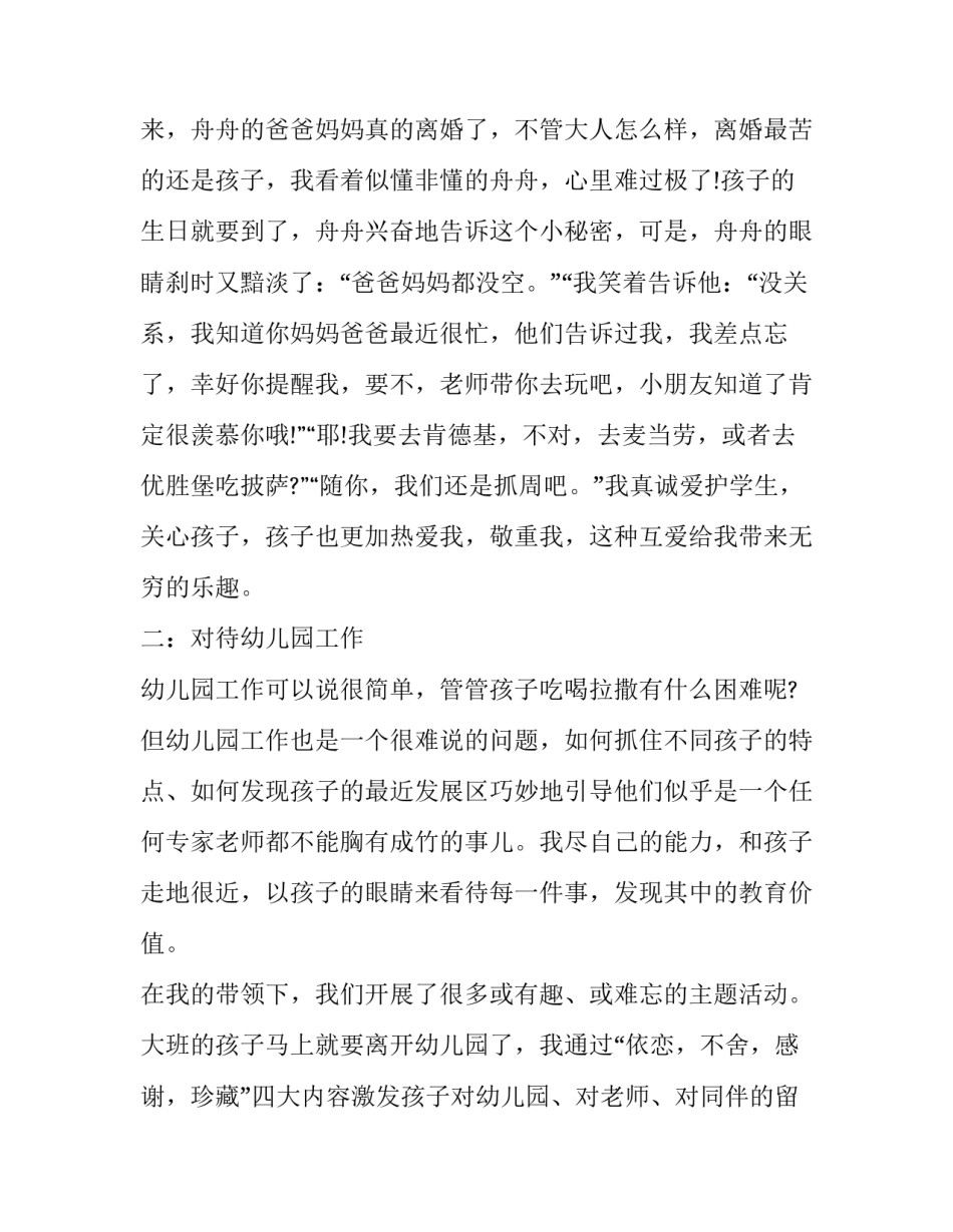 最新幼儿教师转正申请书(精选9篇)_第2页