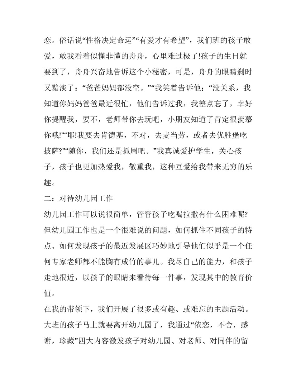 最新幼儿教师转正申请书(精选9篇)_第3页