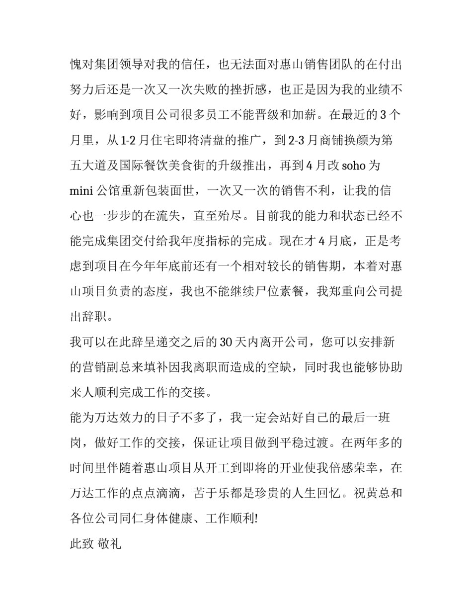 最新地产公司辞职报告(4篇)_第2页