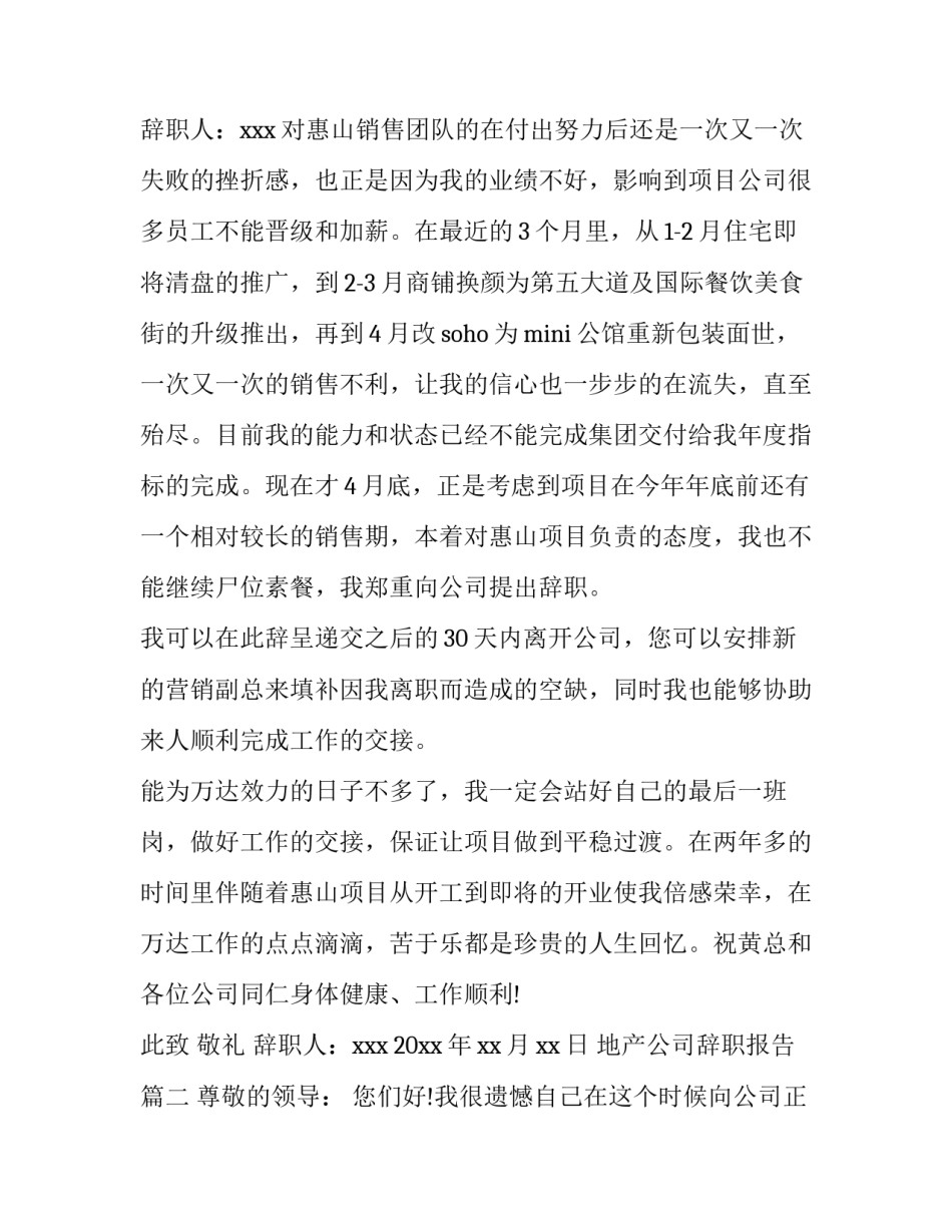 最新地产公司辞职报告(4篇)_第3页
