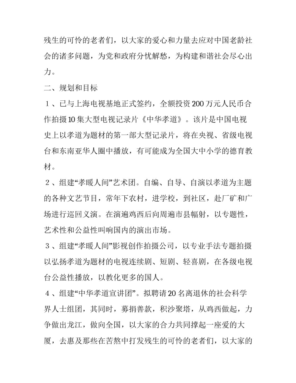 发起爱心工程活动策划方案_第2页