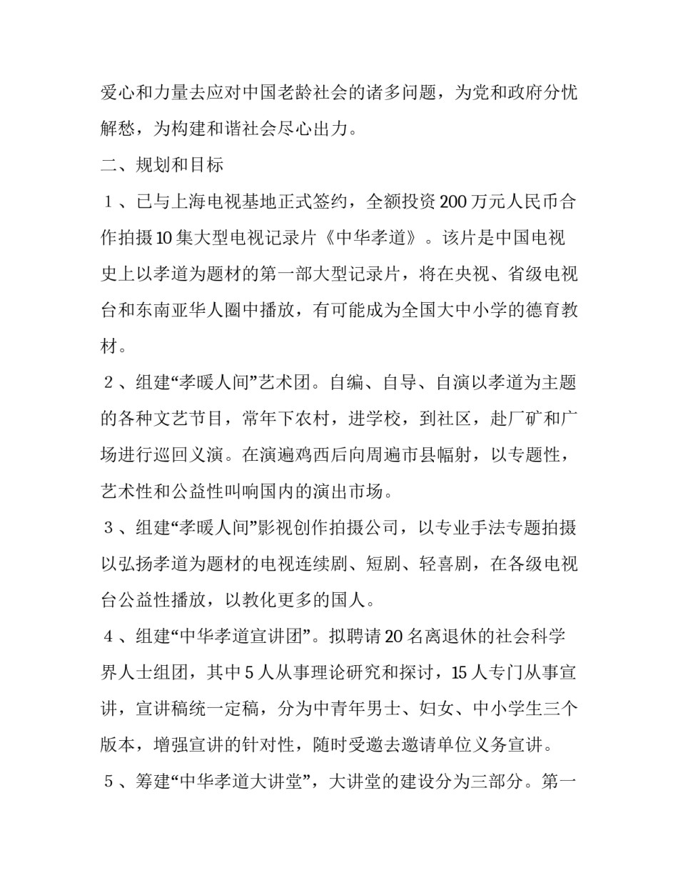 发起爱心工程活动策划方案_第3页