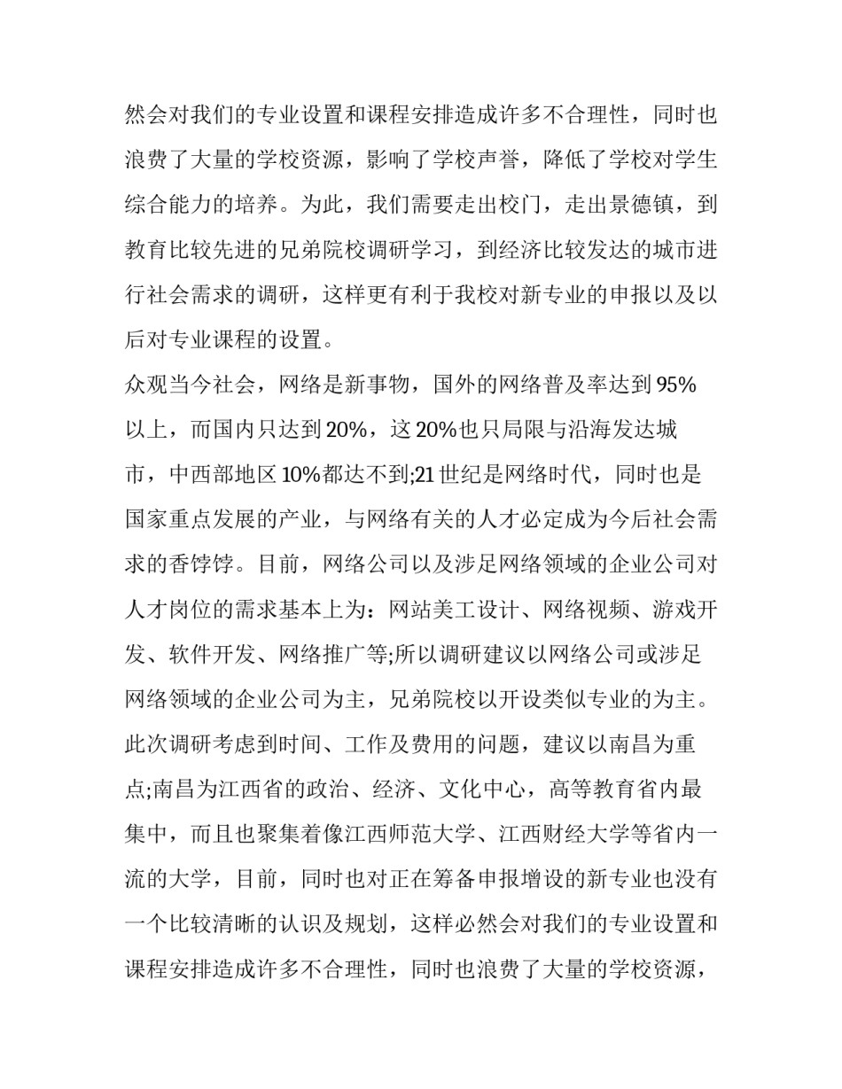 最新发展报告评语(精选13篇)_第2页